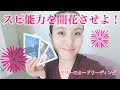 スピリチュアル能力を開花するためのアドバイス🌷🌈【3択】