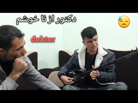 اغنية كردية حزينة دكتور Doktor Ez Ne Xweşim 