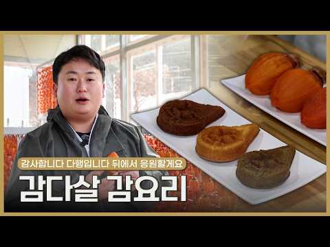 [숏클립] 감다살 감요리 | 생생투데이 사람과 세상 (KBS 2026.02.13.금 방송)