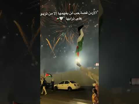 الاردنننن اغاني الاردن