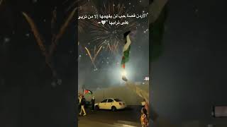 الاردنننن      اغاني  الاردن سمعها