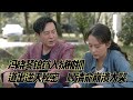 心居：冯晓琴锒铛入狱被抓，道出逆天秘密，顾清俞崩溃大哭 Mp3 Song
