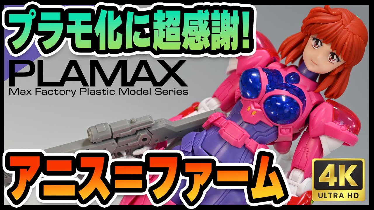 ボーグマン 】プラモ化感謝！80年代を過ごしたオタクなら誰もが憧れた