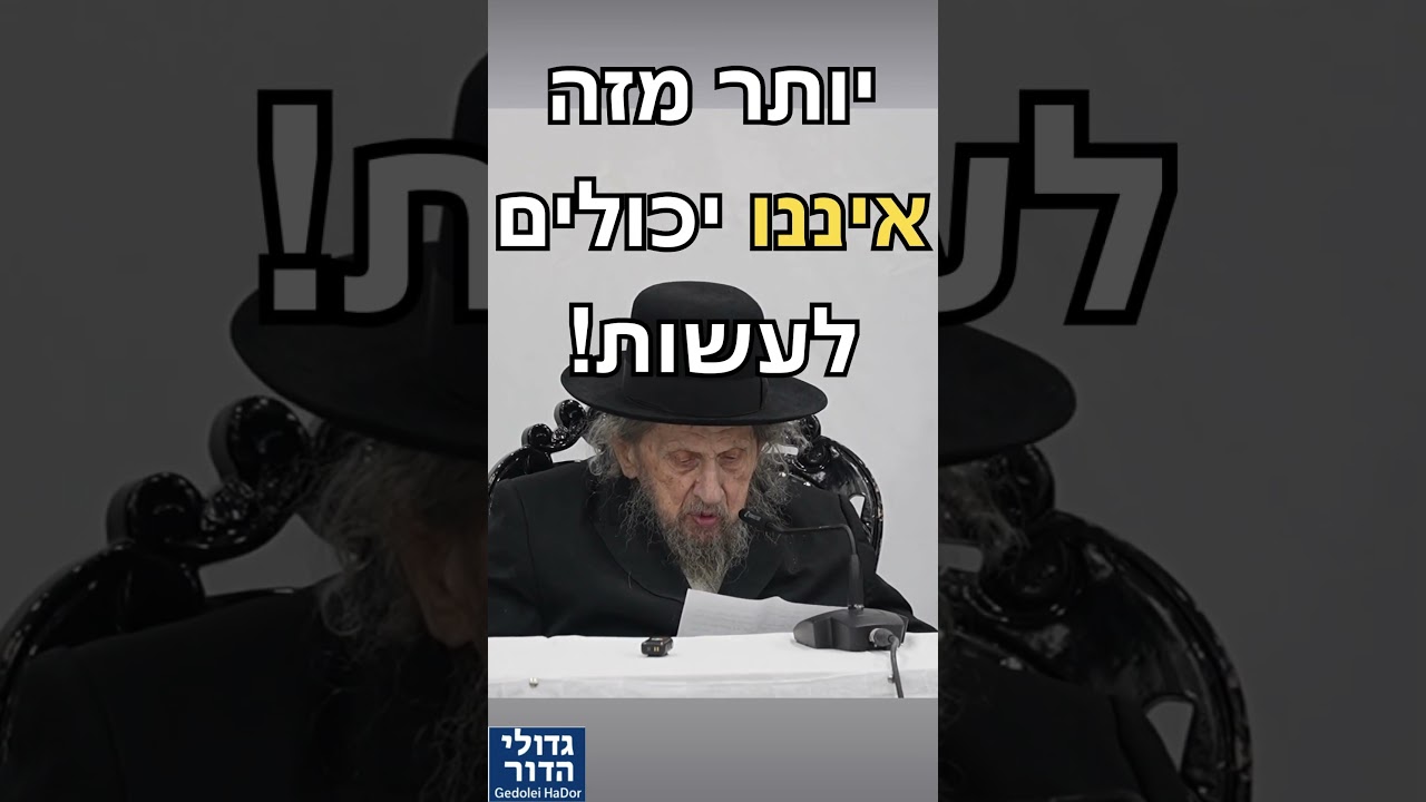 🔥 הנשק הסודי של החזון איש נחשף | הגר"ד לנדו