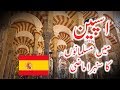 Dastan E Andalus | Spain Islamic History In Urdu and Cordoba Mosque