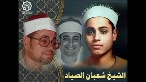 من اذاعة القرآن الكريم 💓💓💓ما تيسر من سورة المائده و النازعات للشيخ شعبان الصياد