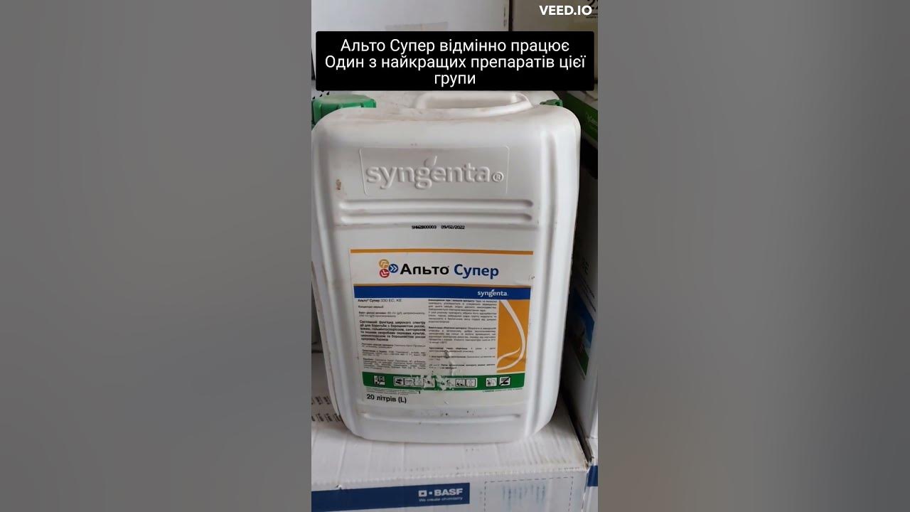 Фунгіцид Альто Супер для пшениці, ячменю, овесу, жита, цукрових буряків ...