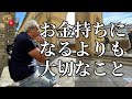 お金持ちになるより大切なこと／初心と恩を忘れない生き方をしよう（字幕あり）