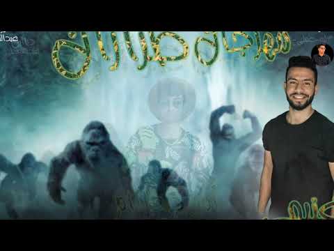 مهرجان طرزان وليد كابو غ نيمي امير صدام ال9ملي