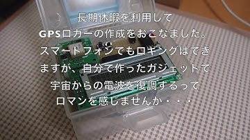 SHIMATORA電子工作No.6　〜GPSロガーの作成1　部品集め編〜