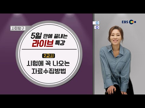 [사회문화] 시험에 꼭 나오는자료수집방법 l  <strong>Spring</strong> <strong>is</strong> perfect 봄쌤의 핵심 쏙~ 사문 개념 l 5일만에 끝내는 라이브 특강