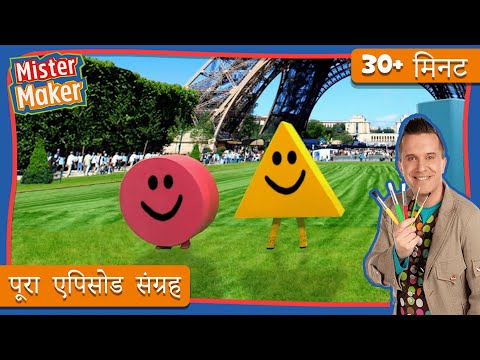 Mister Maker 👨 🎨 Shapes and Numbers Part 1 | Mister Maker Spins 🌍
