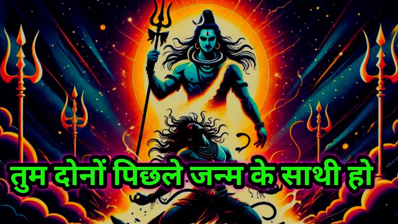 🌈📿तुम दोनों पिछले जन्म के साथी हो🕉🕉