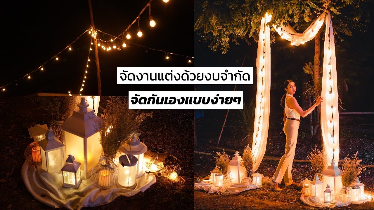 จัด งาน แต่ง แบบ บ้าน ๆ 2022 New บุกจตุจักรซื้อของจัดงานแต่งด้วยงบเบาๆ l Yhok Radchamonbapat
