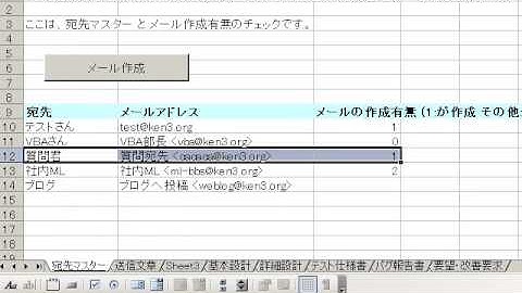 古い動画なので参考程度に VBA Outlook Create MailITEM .Save C列が１か判断してメールの作成