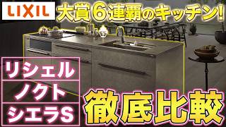 [Showroom] A complete guide to LIXIL's popular kitchens, including price and functionality! [Rich...