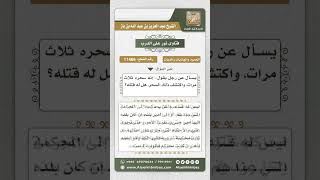 الجن والسحر والشعوذة - سلسلة سألت الشيخ ابن باز - مشروع كبار العلماء