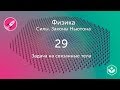 Задача на связанные тела.Сложный метод решения (видео 29) | Силы. Законы Ньютона | Физика