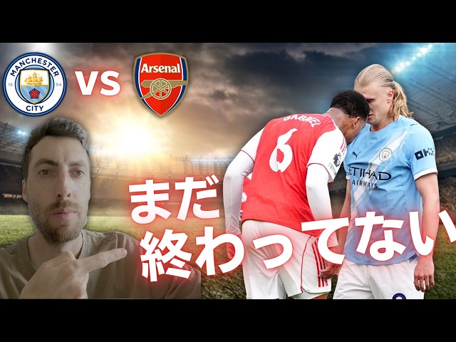 Manchester City vs Arsenal | Premier League Matchday 33 | A