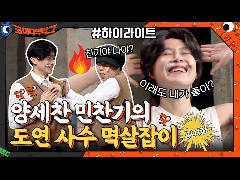 [#하이라이트#] <strong>롤린</strong> 코인 탑승! 양세찬vs민찬기, 장도연의 선택은? #탑쓰리코너#코미디빅리그 | Comedy Big League EP.401 | tvN 210321 <strong>방송</strong>