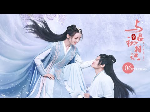 與君初相識 The Blue Whisper I Previews 06 迪麗熱巴 任嘉倫 CROTON MEGAHIT Official