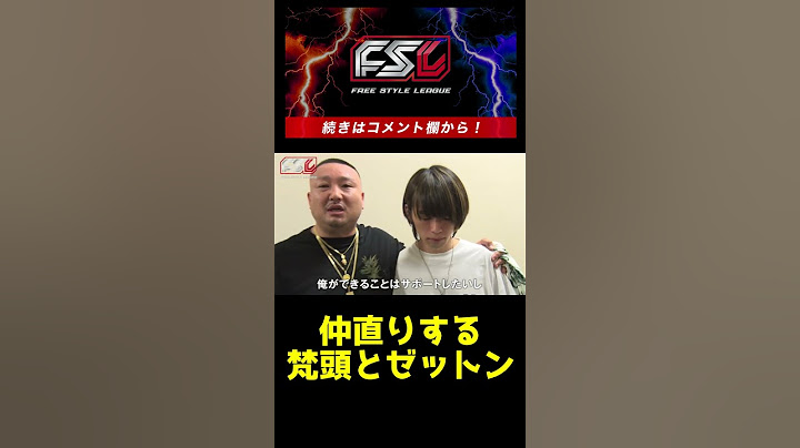 【FSL】梵頭とZ-TONの仲直りが感動する...#shorts