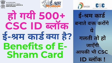 E Shram Card Kya ha | Benefits of Eshram Card |500 CSC ID Blocked | By Not following CSC Guideline |