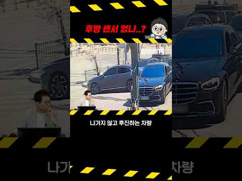 뒤도 안 보고 <strong>후진</strong>? #shorts