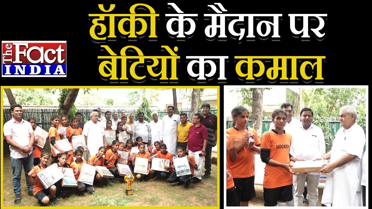 राज्य स्तरीय Hockey प्रतियोगिता में Hanumangarh की बेटियों का कारनामा, जीता अंडर-17 वर्ग का खिताब rajasthan latest news hindi live