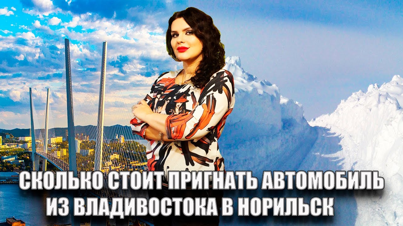 Доставка авто в норильск