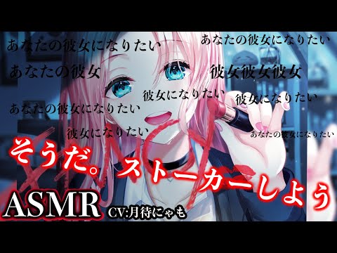 【男性向け♡ASMR】朝起きたらストーカー￼￼が部屋に侵入してました。【ヤンデレ/シチュエーションボイス/Binaural/whispering/귀청소/Japanese/Yandere】