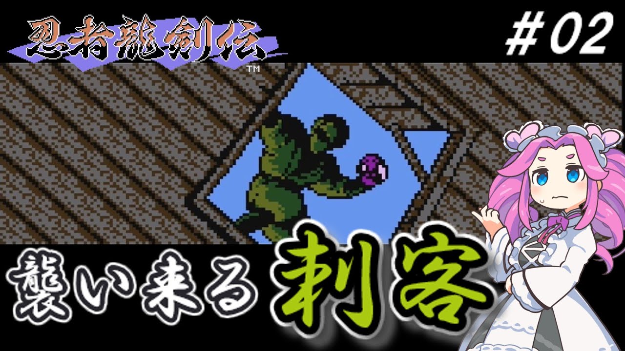 忍者龍剣伝　”２の巻”　追跡