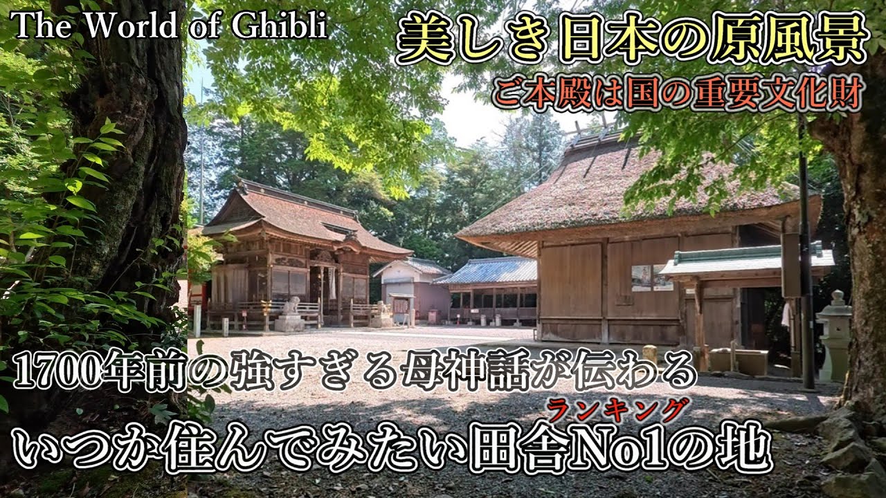 ※いつかは住んでみたい田舎ランキングNo1の強すぎる母神話の伝わる神社⚠️【多言語解説動画】【兵庫県三田市大川瀬 大川瀬住吉神社】