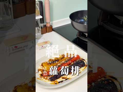 moca萌哥🇯🇵每日一道混血料理のレシピ: 「これ本当に人参？」超甘くて超おいしい人参ステーキ