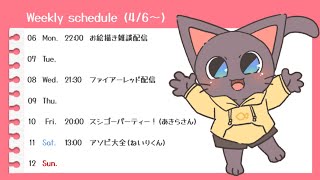 【配信スケジュール】フリーチャット