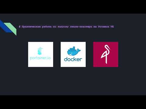 2 Docker Swarm + Proxmox + Minio