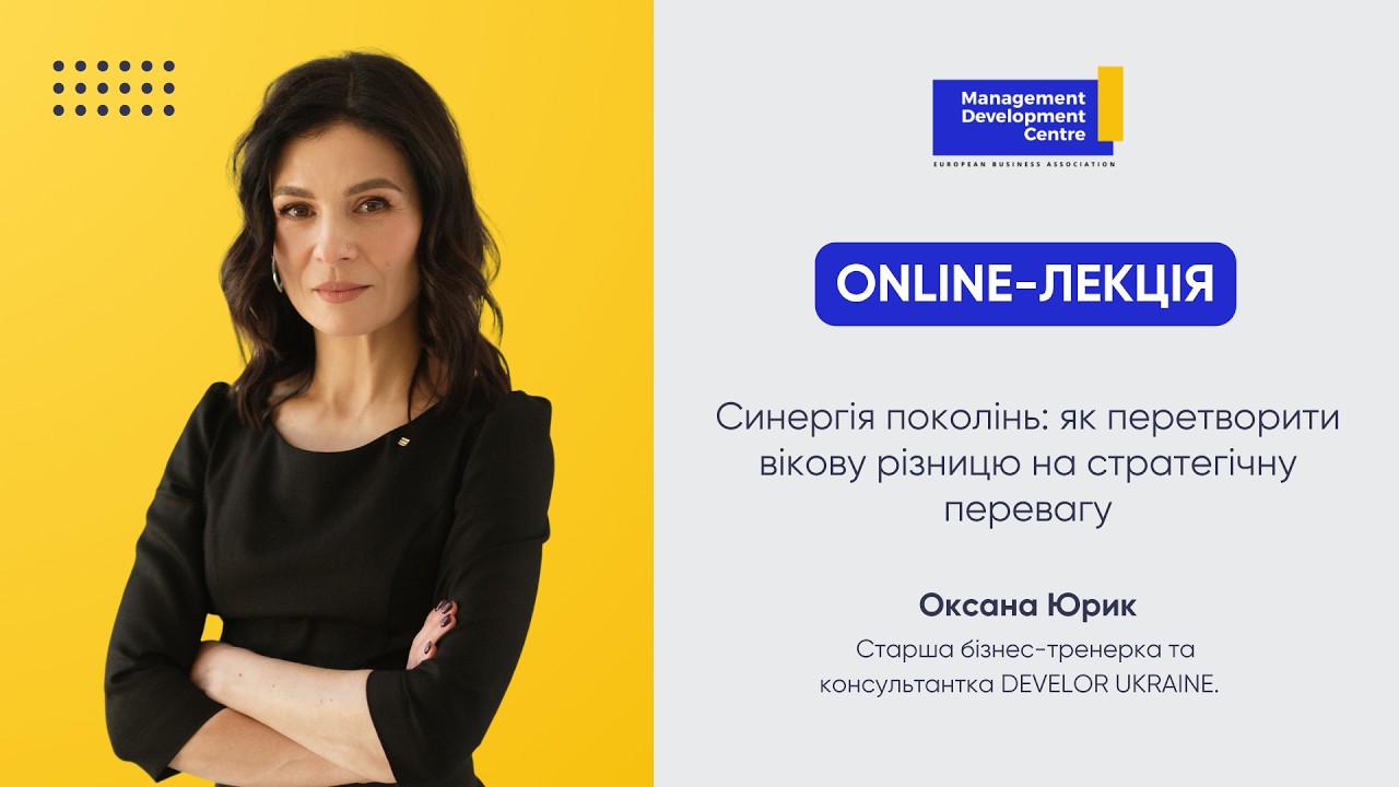 Синергія поколінь: як перетворити вікову різницю на стратегічну перевагу
