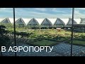 VLOG. Перелет С ДВУМЯ детьми. Москва-Бангкок-Самуи.Тяжелый перелет