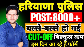 ✅ बड़ी खुशखबरी-हरियाणा पुलिस में होगी 8000 पदों पर भर्ती || CUT-OFF होगी बिल्कुल कम 🔥 Haryana Police