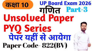 UP Board Class 10th Math Paper 2025FullSolution  ||Paper Code 822(BV)।। Part-3