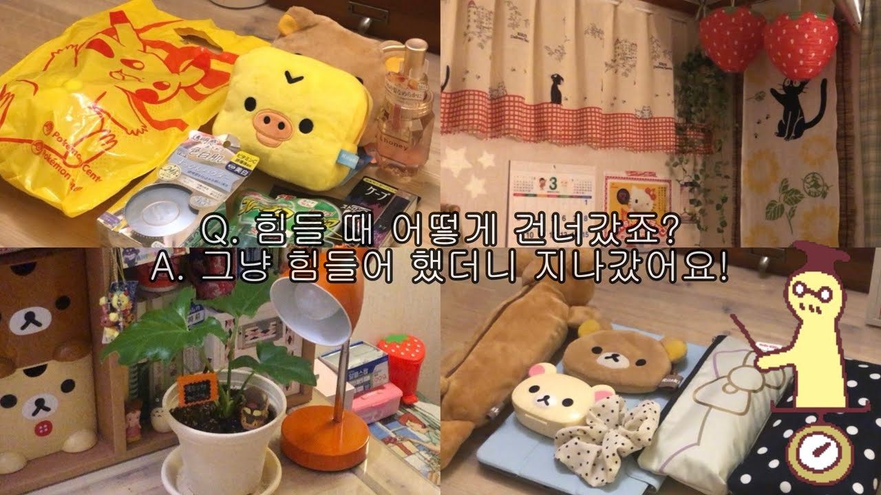 힘들 때 어떻게 건너갔죠? (그냥 힘들어 했더니 지나갔어요!)