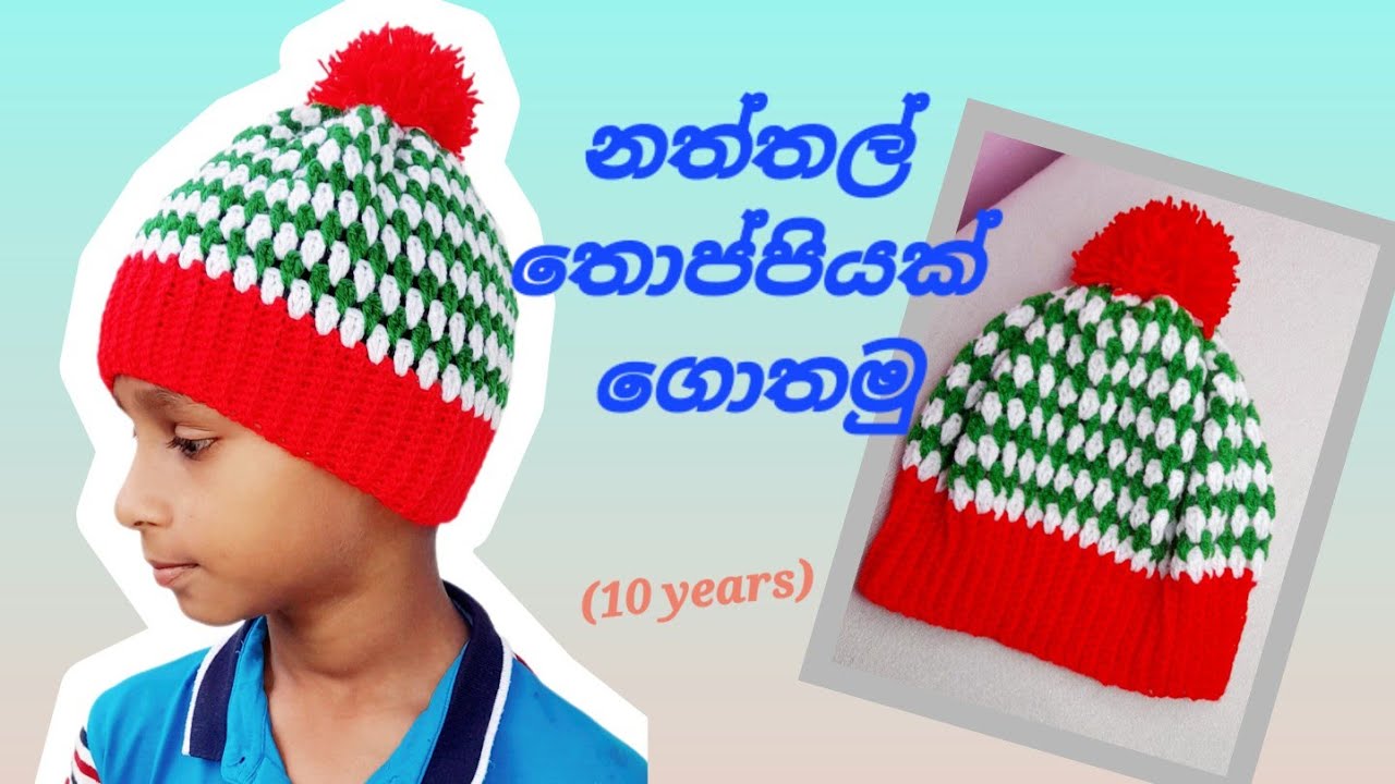 Crochet Easy Christmas Hat Tutorial (10 years) 