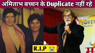 Amitabh Bachchan Duplicate Firoz Khan Passes Away, Bhabhi ji Ghar par hai Firoz khan Death