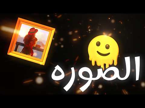 اغنية الصوره فيها قصه وهو كان مهتم بيها اغنية ليل المحمدي رسام حزين تريند تيك توك 2025 اغاني 