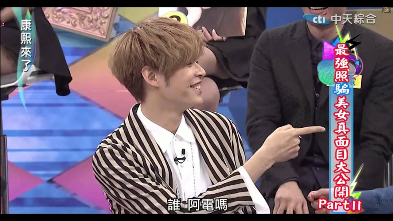 2015.02.10 康熙來了 阿璞被逼問豆花妹的事XD