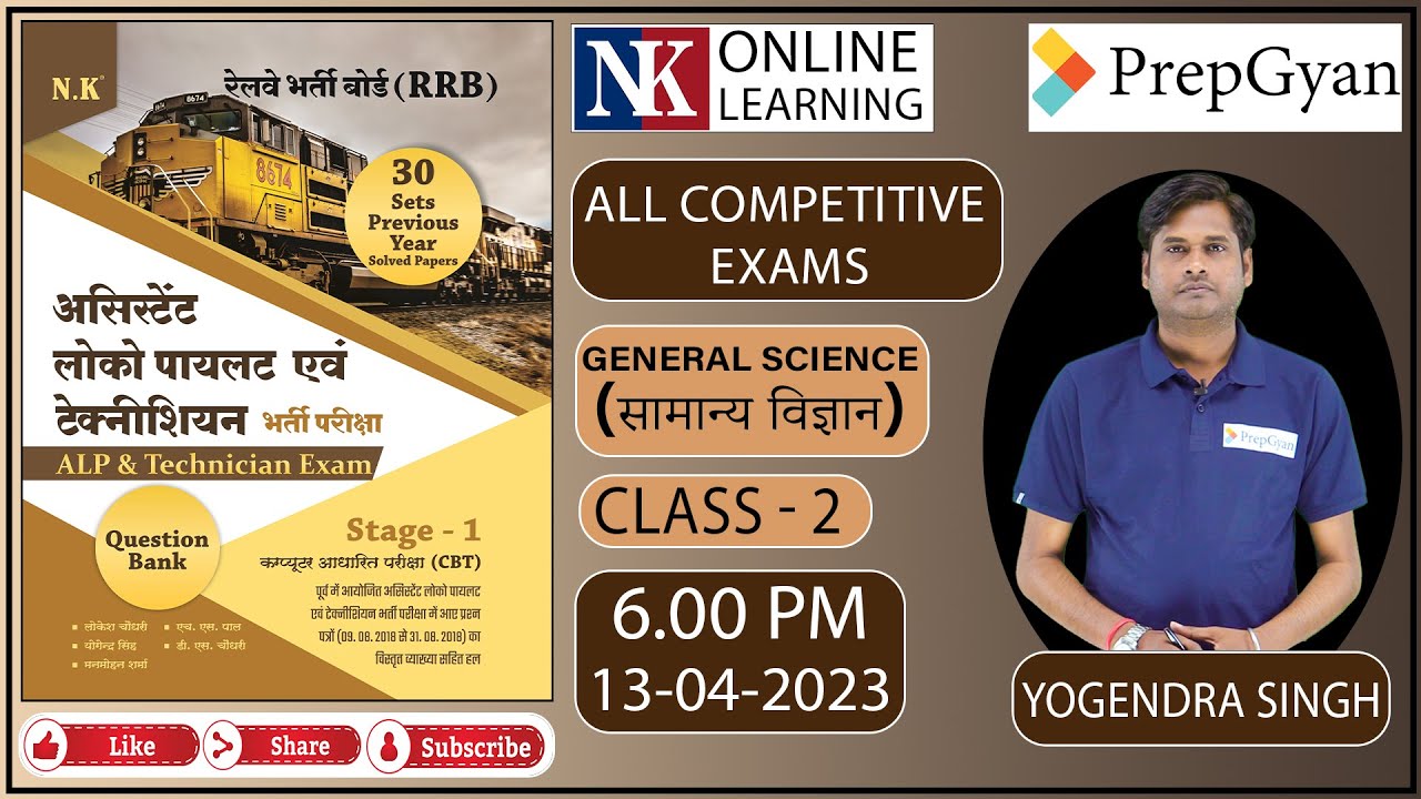 General Science by Yogendra Singh Sir  Class 2 | For All Competitive Exams