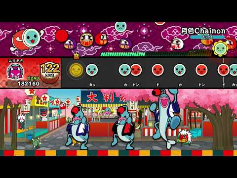 太鼓の達人 Switchば～じょん　月色Chainon