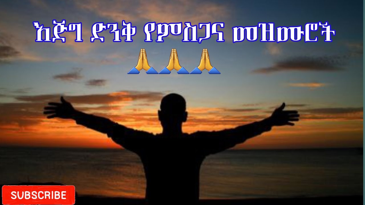 #የምስጋና መዝሙሮች ስብስብ @HCC PRODUCTION