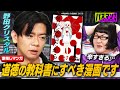 【野田クリスタルの漫画事情】マヂカルラブリー・野田クリスタル&メイプル超合金・安藤なつが語る!『空が灰色だから』『ぷりぷり県』...地上波未公開の推しマンガトーク!【バズマンTV】