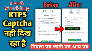 RTPS Captcha Problem Fix | Captcha Code Nahi Dikh Raha Hai Toh Kya kare | Check Application Status